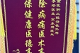 患者张女士及家属赠送锦旗感谢骨与创伤中心李培等。