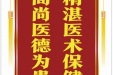 患者李德权赠送电子锦旗感谢胸外科李东等，并向医疗救助基金捐赠善款100元。