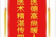患者丁光燕赠送电子锦旗感谢普通外科兰远志等，并向医疗救助基金捐赠善款100元。