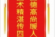 患者曹振通赠送电子锦旗感谢心血管内科仝识非等，并向医疗救助基金捐赠善款100元。