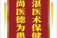 患者赵弘威赠送电子锦旗感谢皮肤/整形美容中心冀然等，并向医疗救助基金捐赠善款100元。