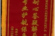 患者小宇宇赠送锦旗感谢妇产中心俞丽丽。