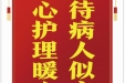 患者冯成学赠送电子锦旗感谢神经疾病中心王雨等，并向医疗救助基金捐赠善款200元。