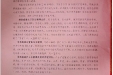患者郭某的感谢信。