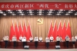 喜报！重医大附三院（方大医院）党委获评两江新区先进基层党组织