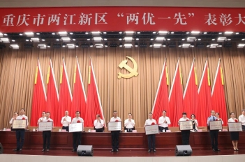 2026年6月，重医大附三院（方大医院）党委获评两江新区先进基层党组织