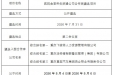 重医大附三院（方大医院）食堂劳务派遣公司合作商遴选项目评审结果公示