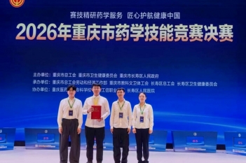 2026年9月，药剂科副主任药师奚鑫在2026年重庆市药学技能竞赛斩获个人优秀奖，助力两江新区代表队荣获团体三等奖